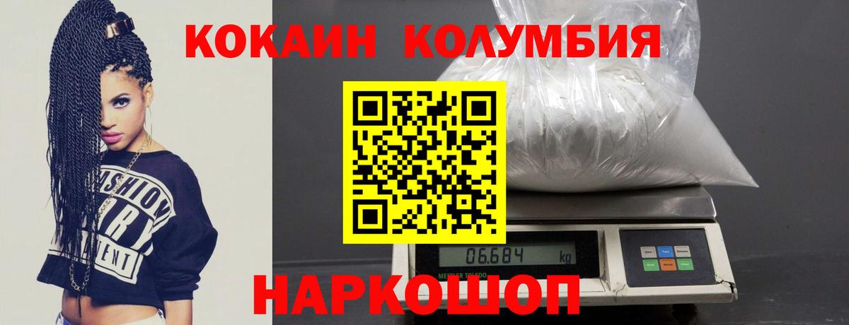 Кокаин Колумбийский  Вход с VPN  Кокаин  купить  сайты  КОКАИН 99%  Сланцы 