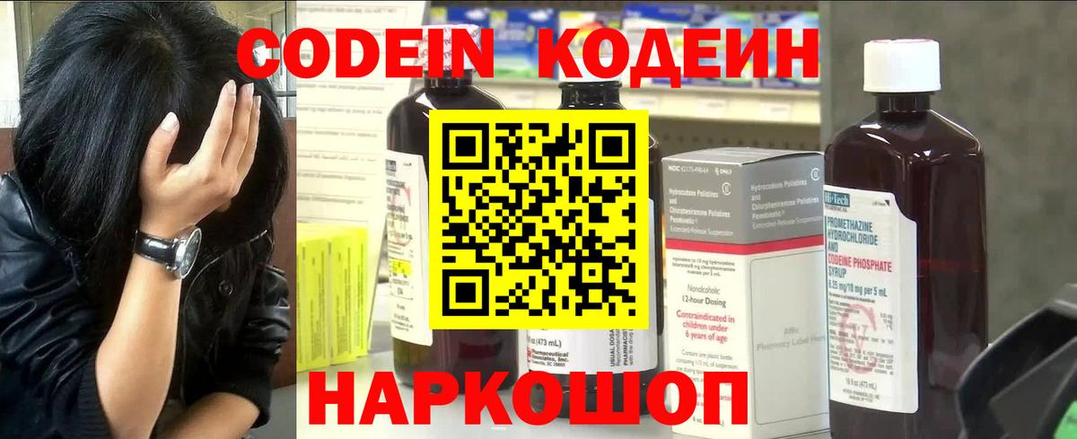 Кодеиновый сироп Lean Purple Drank  Вход с VPN  Кодеиновый сироп Lean Purple Drank  Сланцы 