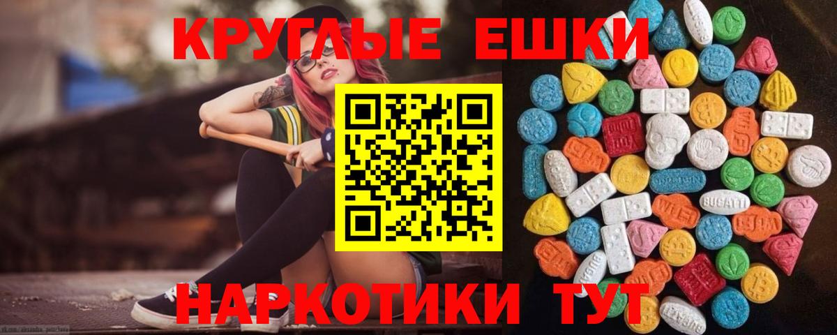 Ecstasy 250 мг Сланцы