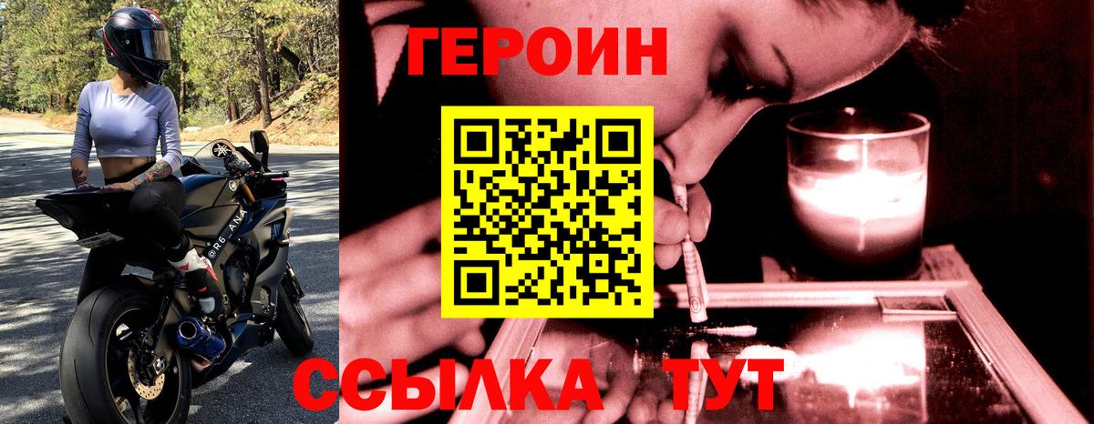 ГЕРОИН Heroin Сланцы