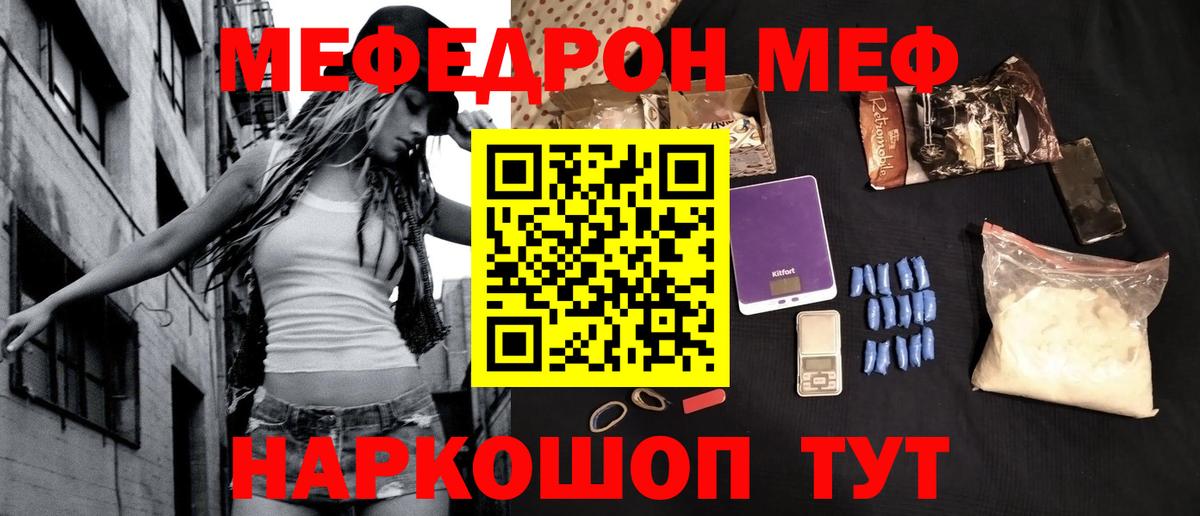Мефедрон мука Сланцы